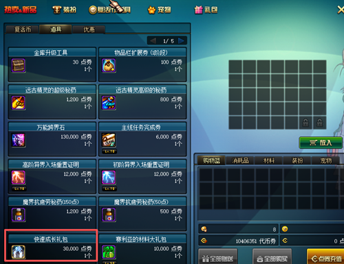 商城快速成长礼盒
